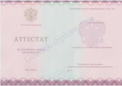 Аттестат за 9 класс 2014-2026 года