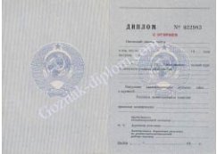 Диплом училища СССР  года